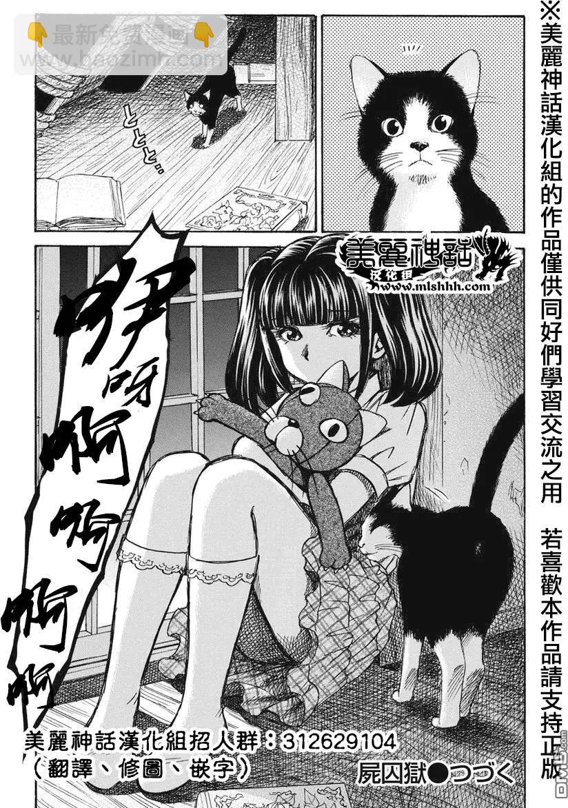 《尸囚狱》第7回 第30页
