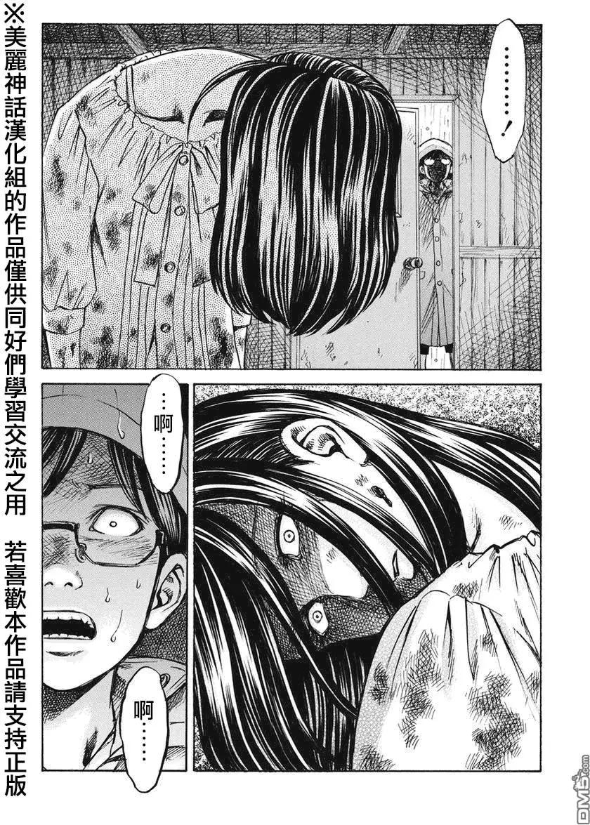《尸囚狱》第7回 第3页