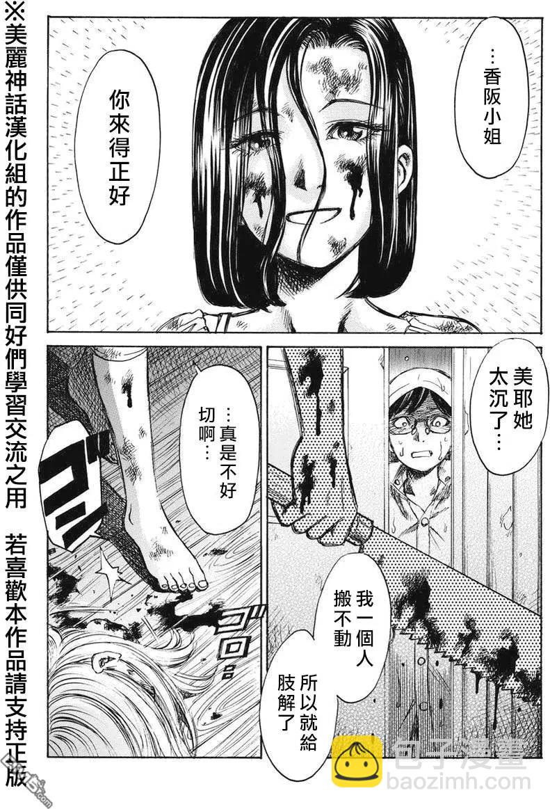 《尸囚狱》第7回 第4页