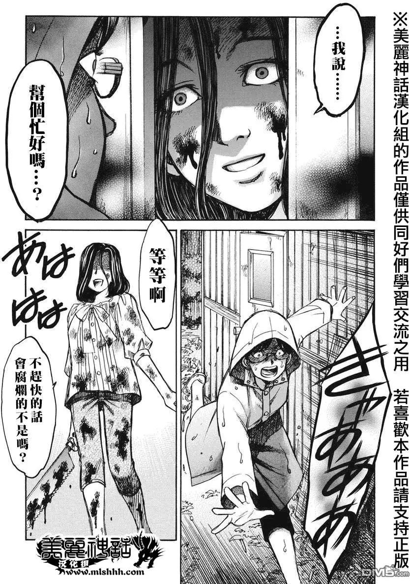 《尸囚狱》第7回 第5页