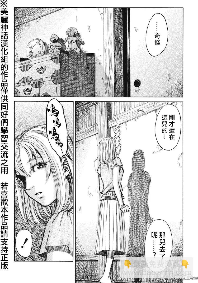 《尸囚狱》第7回 第6页