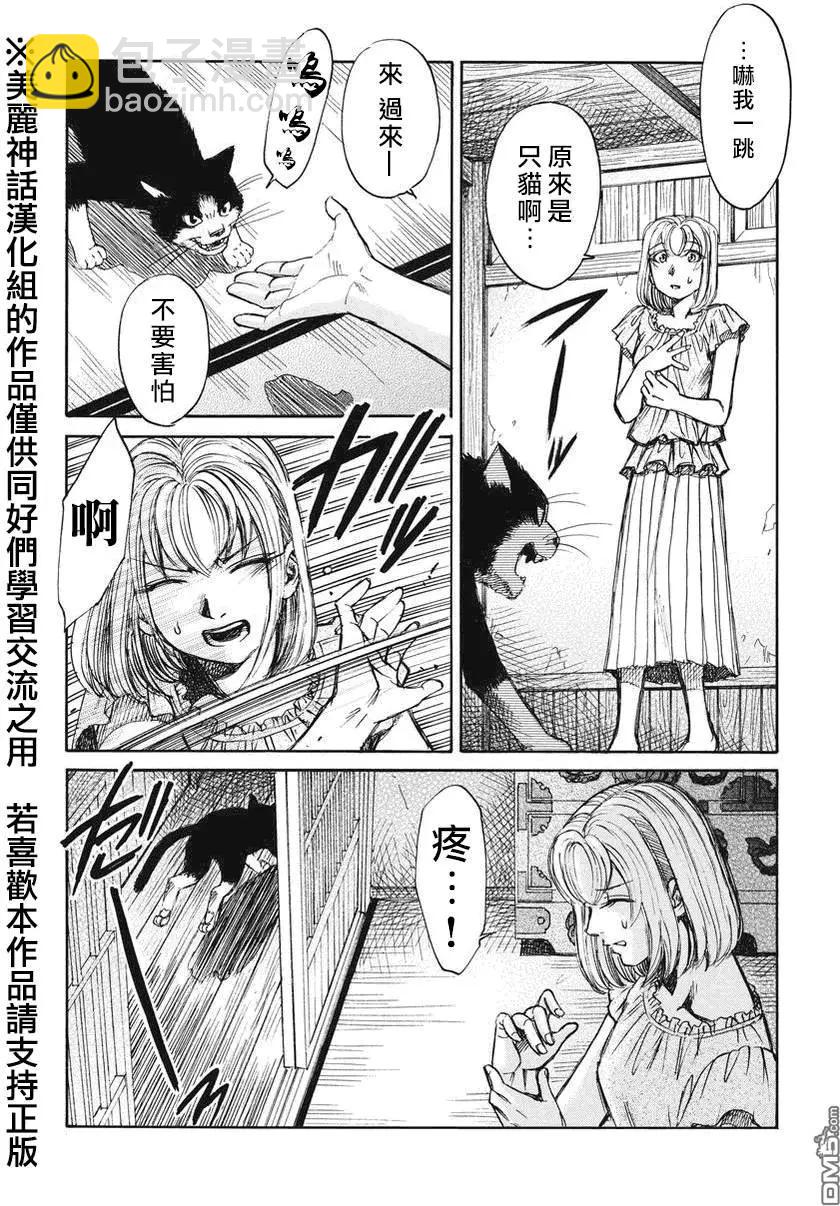 《尸囚狱》第7回 第8页