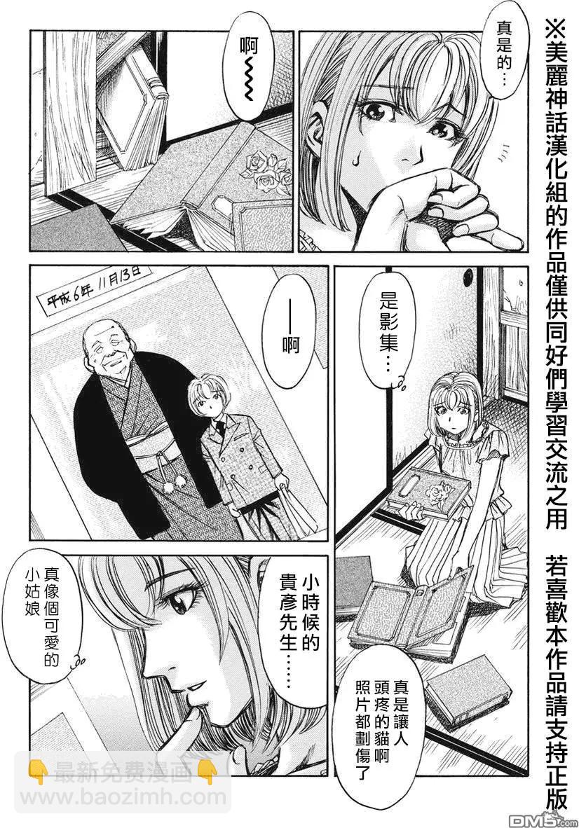 《尸囚狱》第7回 第9页