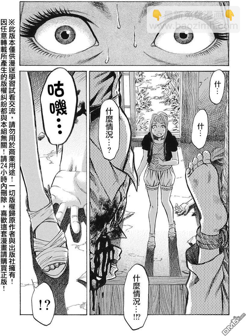 《尸囚狱》第12回 第10页