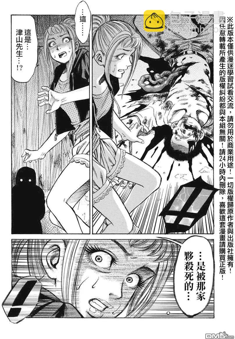 《尸囚狱》第12回 第11页
