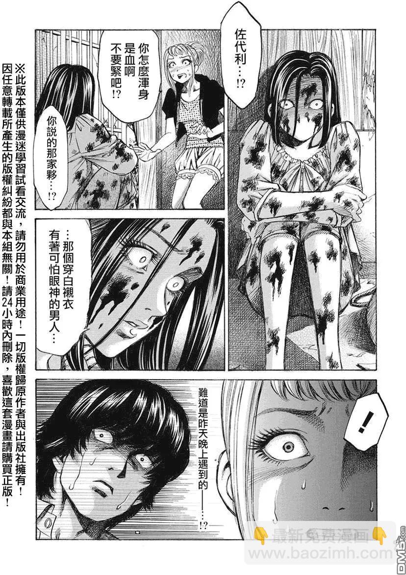 《尸囚狱》第12回 第12页