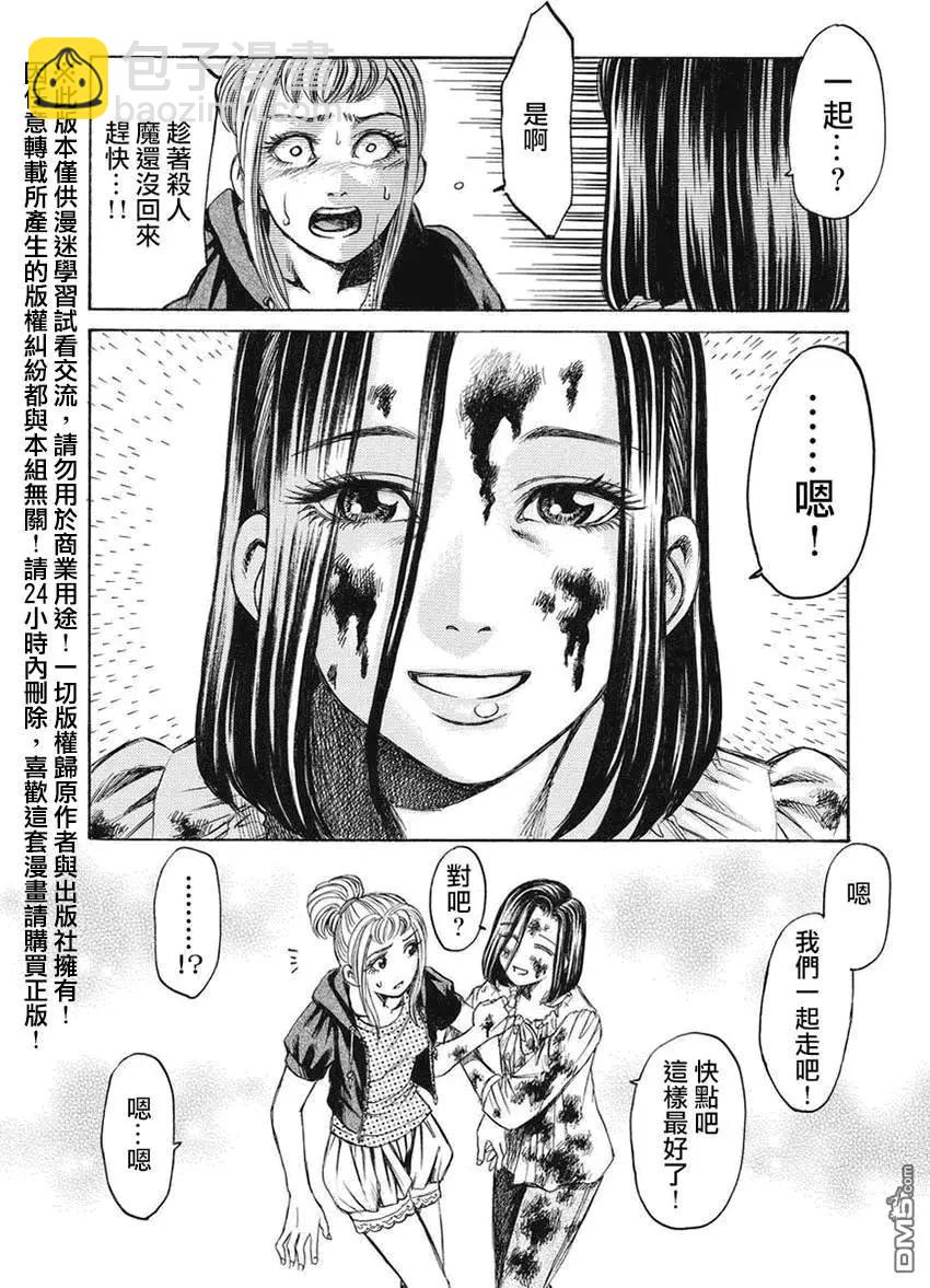 《尸囚狱》第12回 第14页