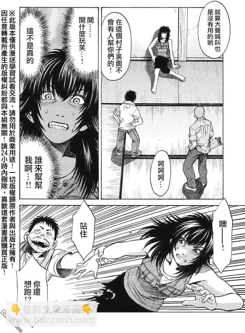 《尸囚狱》第12回 第16页