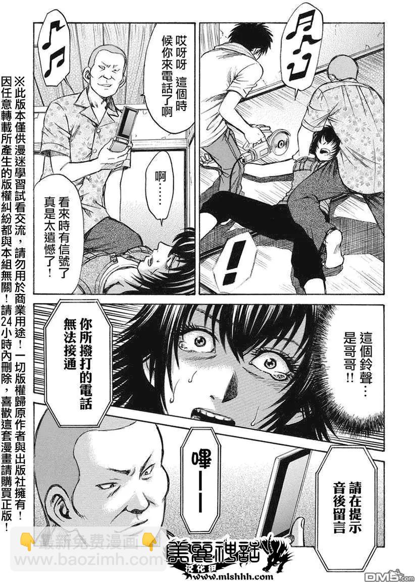《尸囚狱》第12回 第18页
