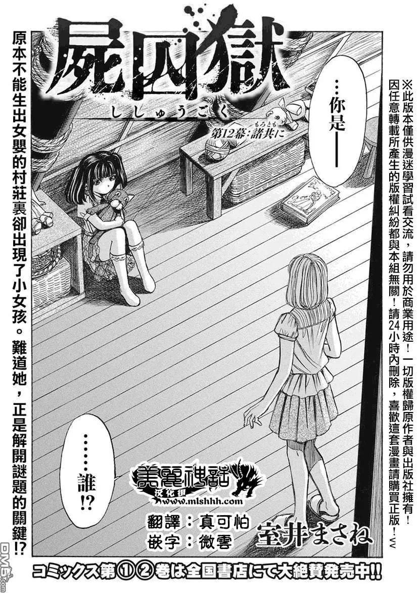 《尸囚狱》第12回 第1页