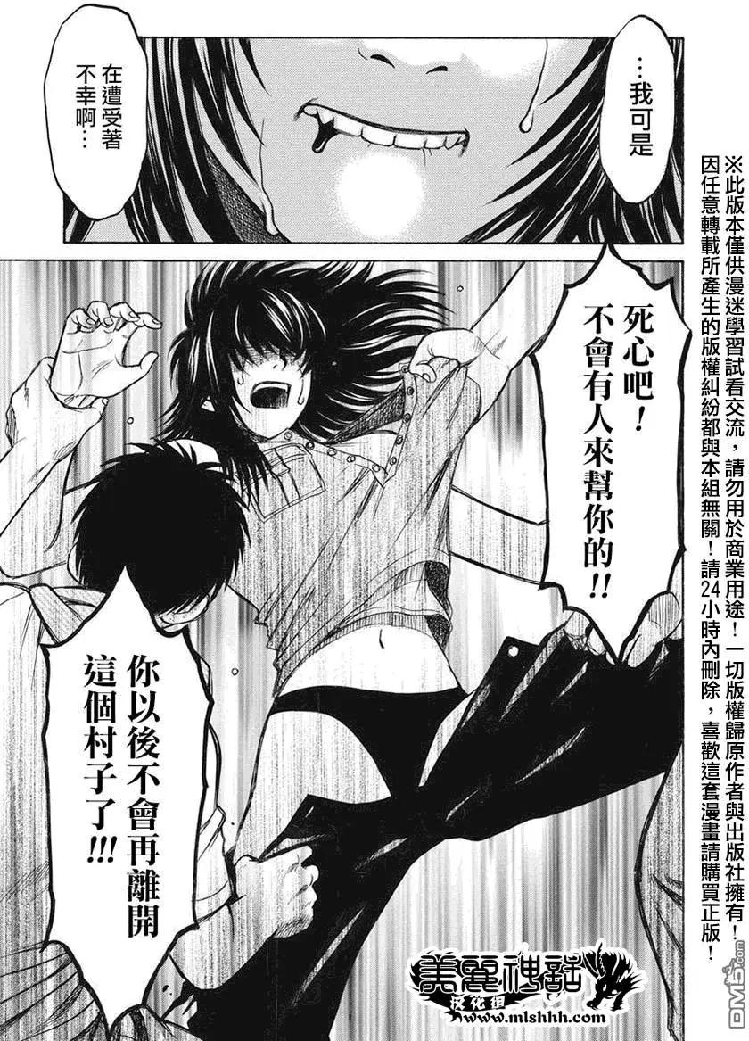 《尸囚狱》第12回 第21页