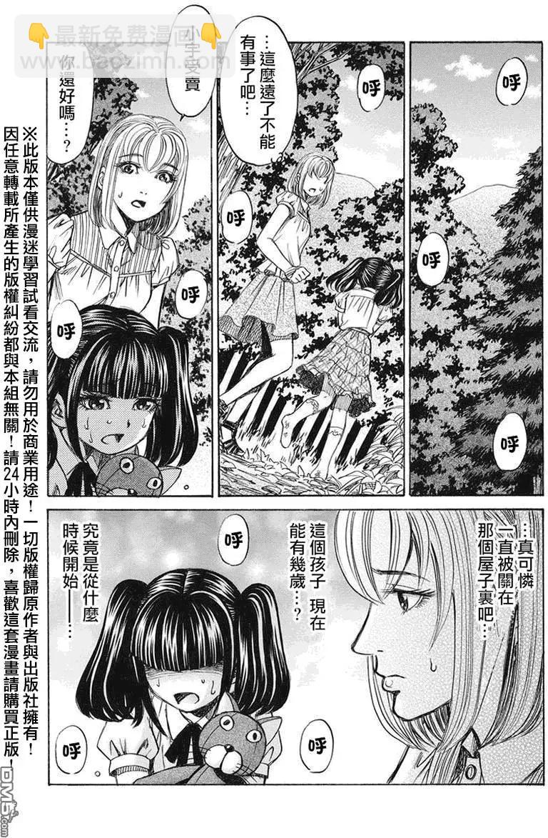 《尸囚狱》第12回 第22页