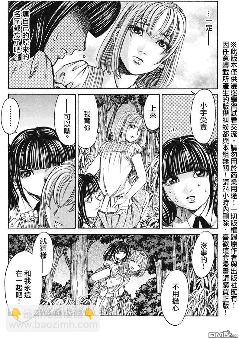 《尸囚狱》第12回 第23页