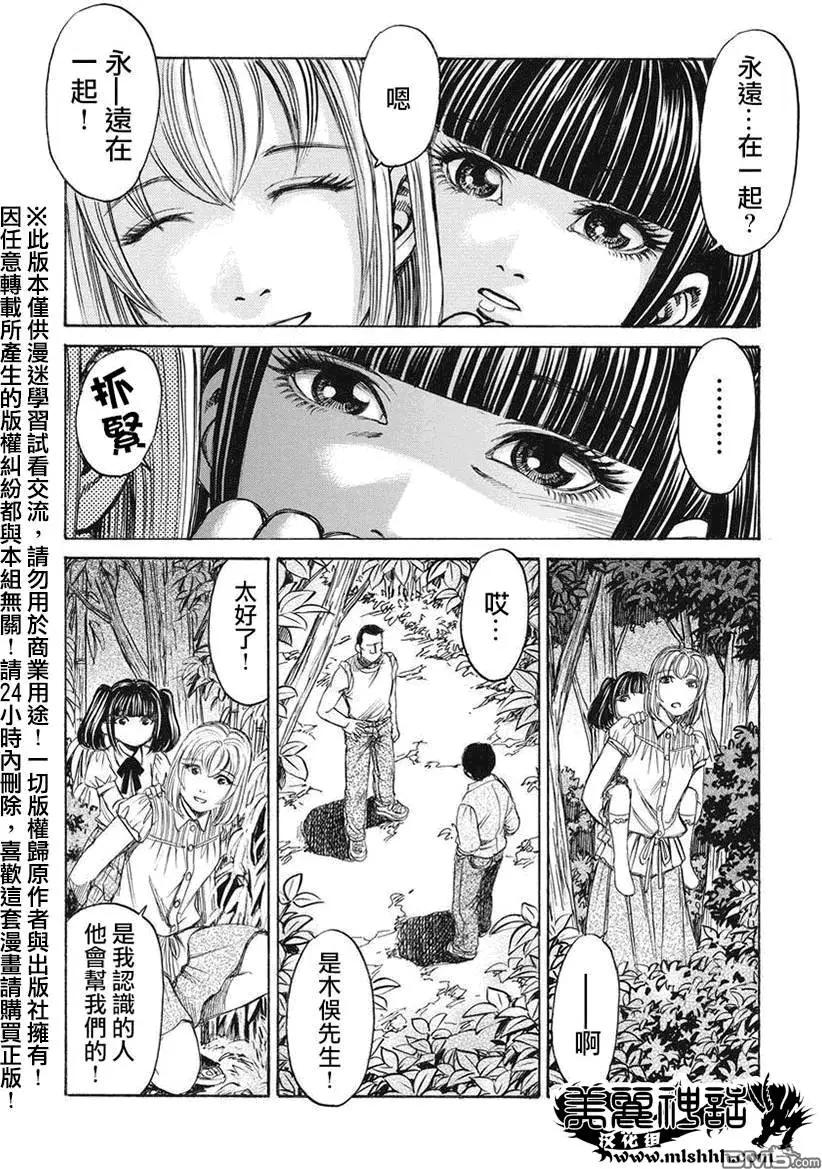 《尸囚狱》第12回 第24页