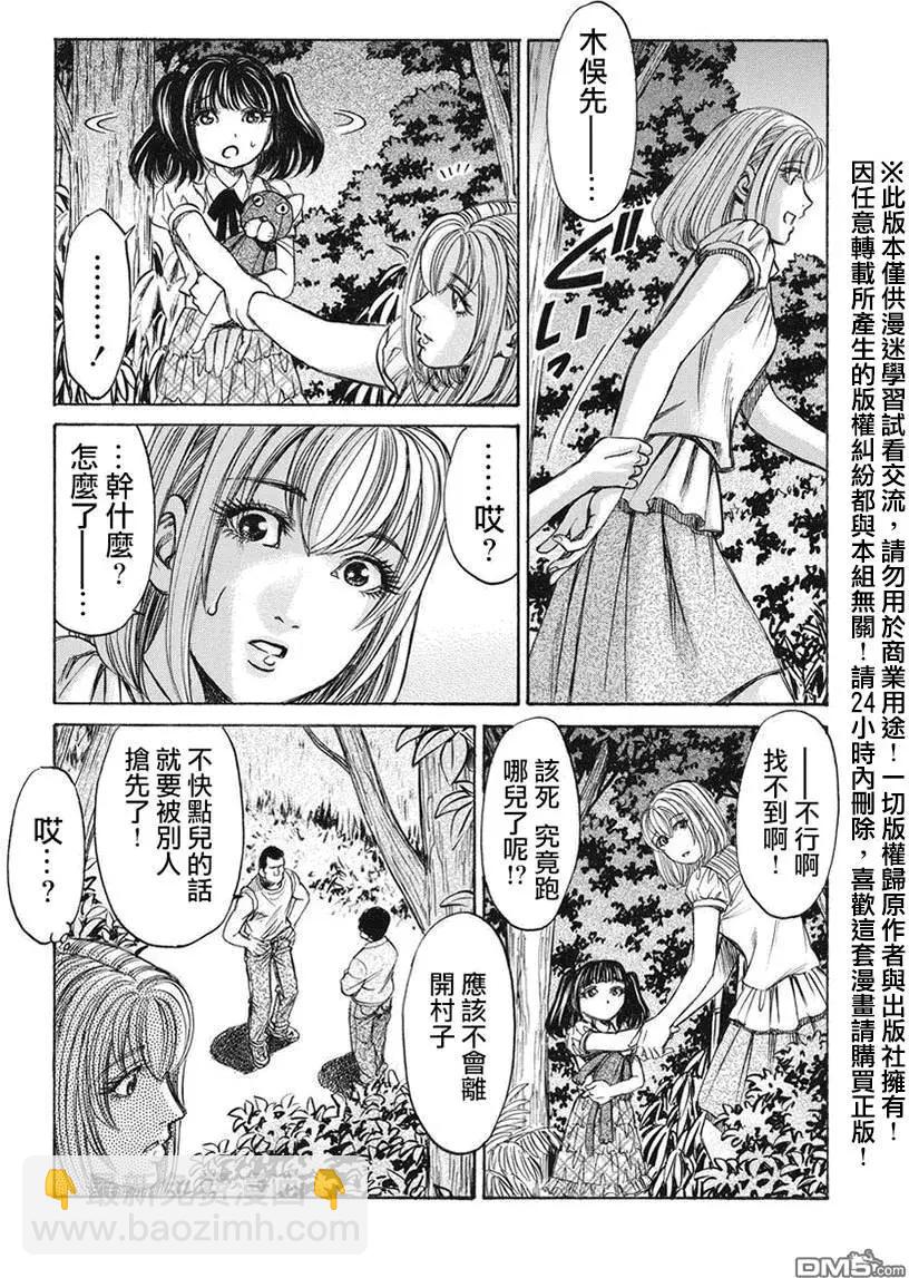 《尸囚狱》第12回 第25页