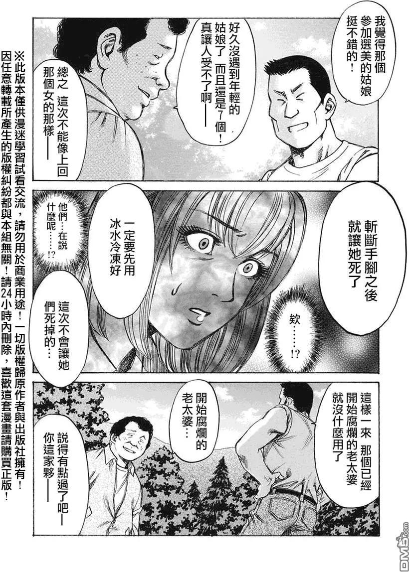 《尸囚狱》第12回 第26页