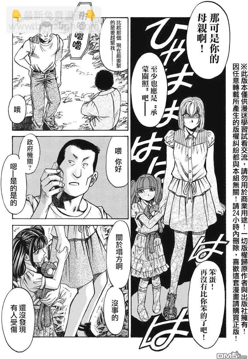《尸囚狱》第12回 第27页