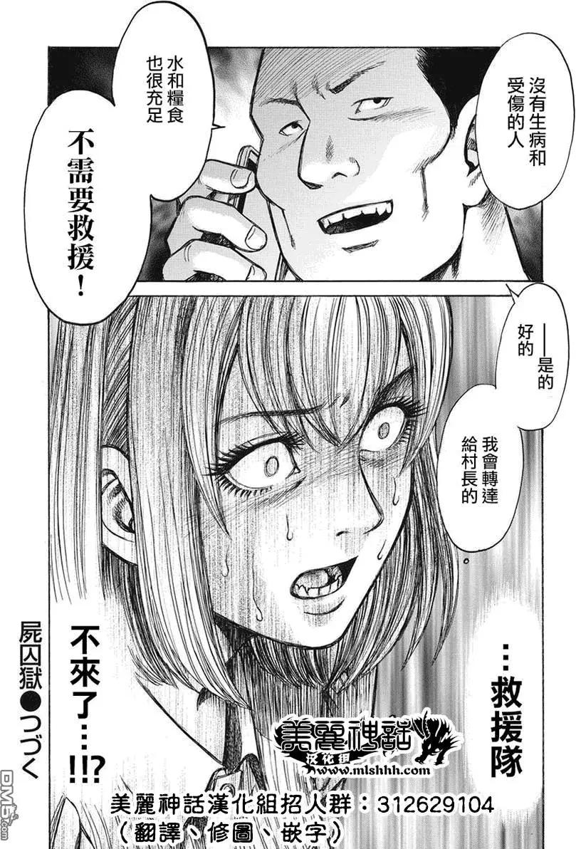 《尸囚狱》第12回 第28页