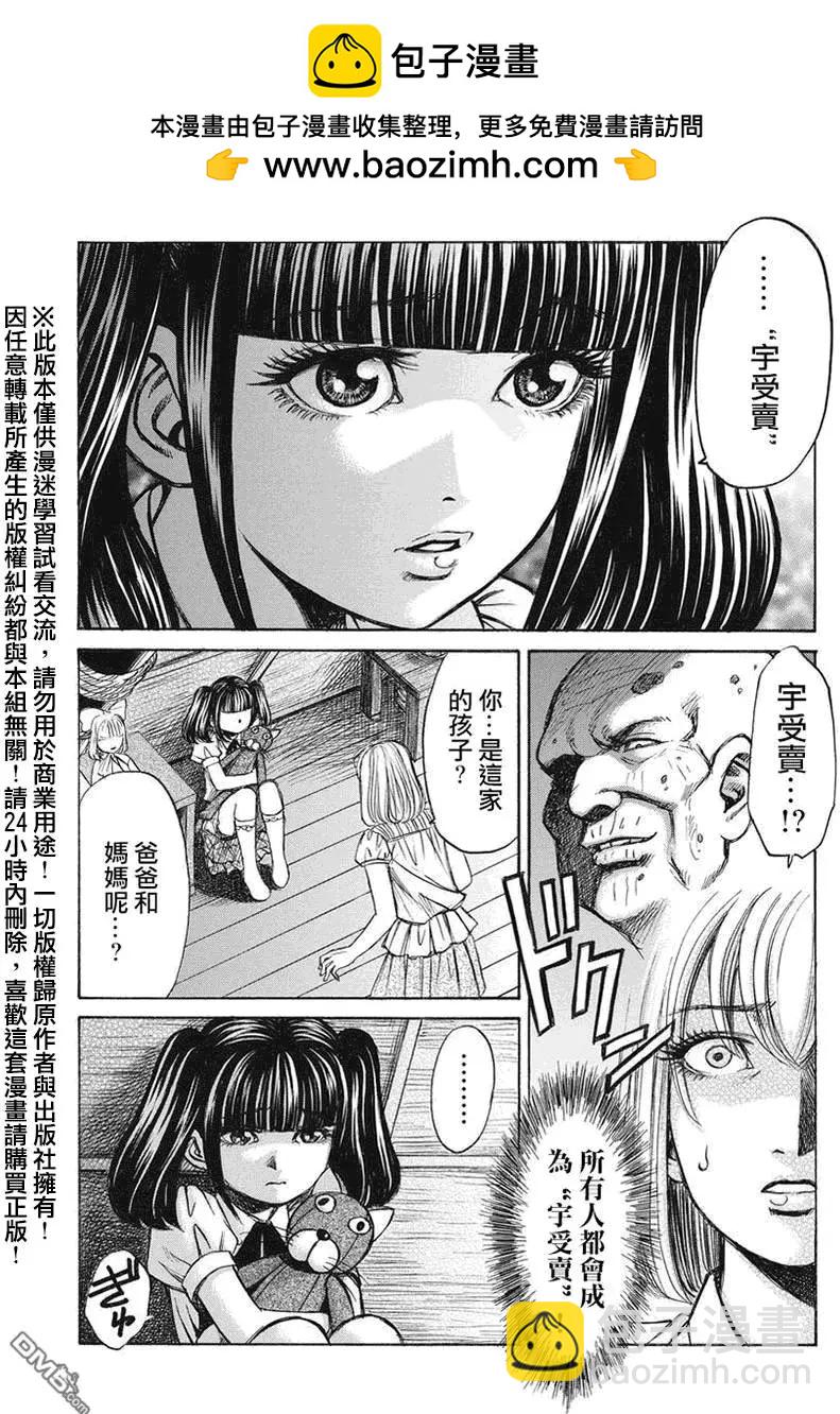 《尸囚狱》第12回 第2页