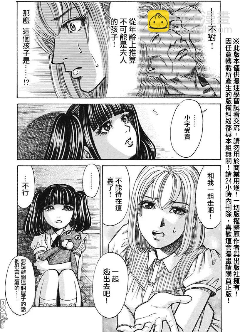 《尸囚狱》第12回 第3页