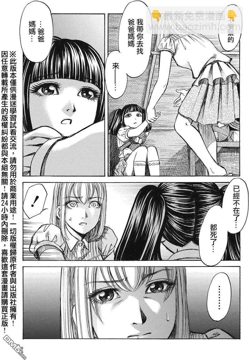 《尸囚狱》第12回 第4页