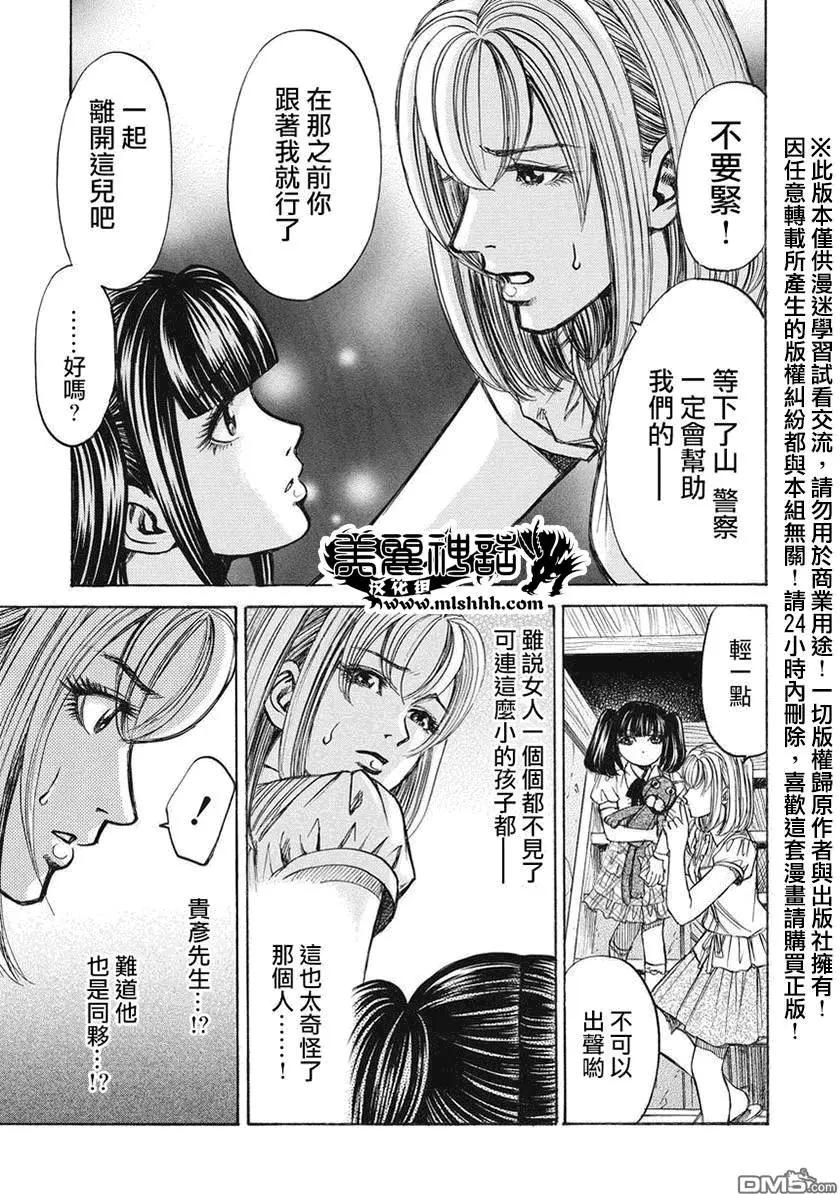 《尸囚狱》第12回 第5页