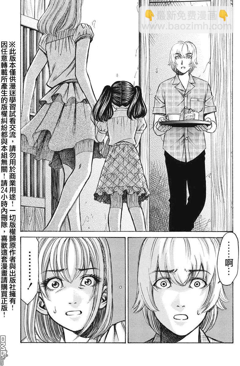 《尸囚狱》第12回 第6页