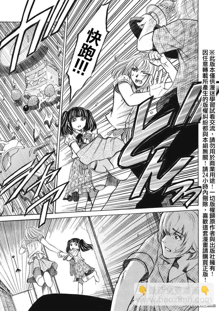 《尸囚狱》第12回 第7页