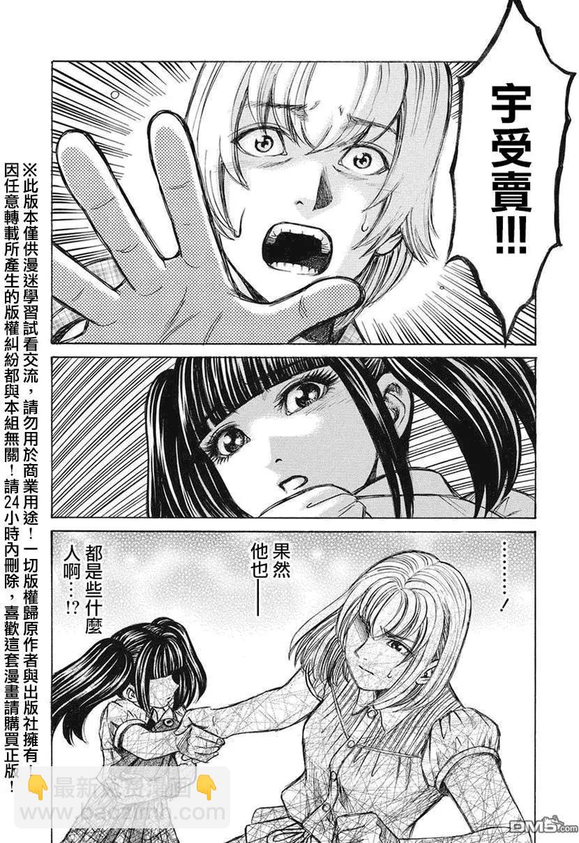 《尸囚狱》第12回 第8页