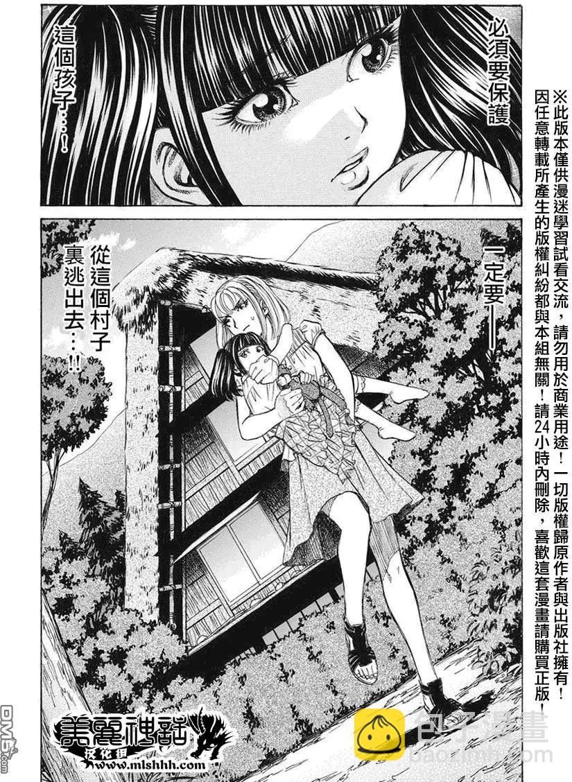 《尸囚狱》第12回 第9页