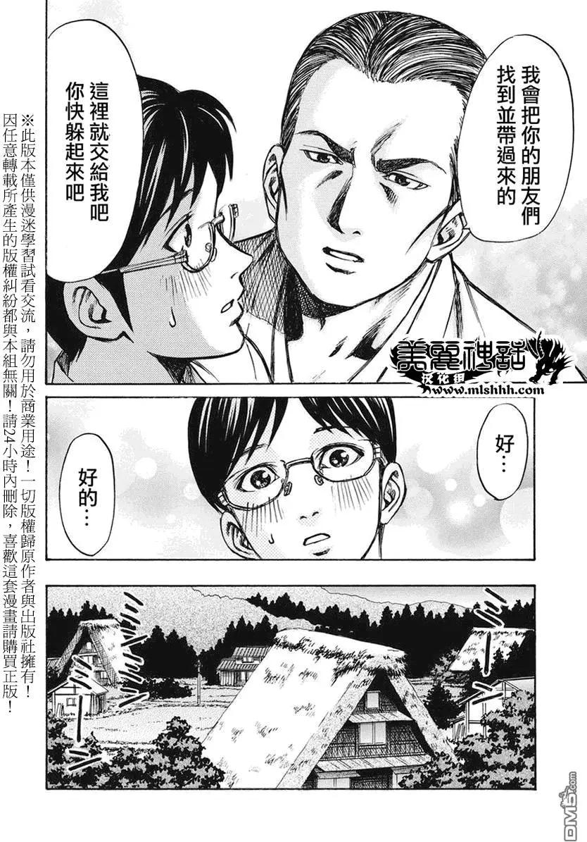《尸囚狱》第11回 第10页