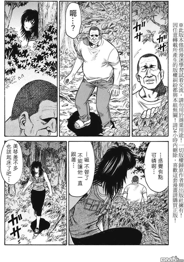 《尸囚狱》第11回 第13页