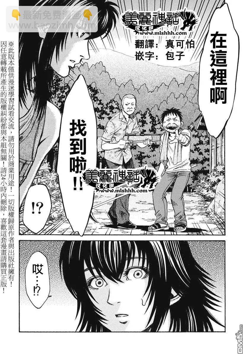 《尸囚狱》第11回 第14页