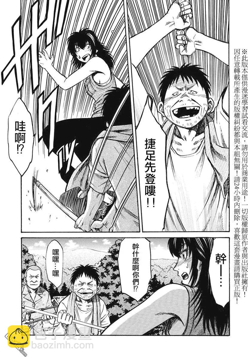 《尸囚狱》第11回 第15页