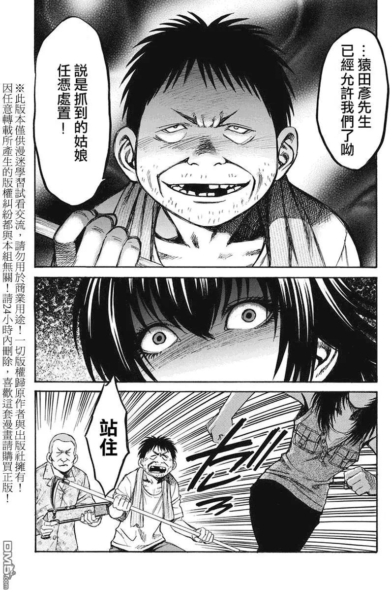 《尸囚狱》第11回 第16页