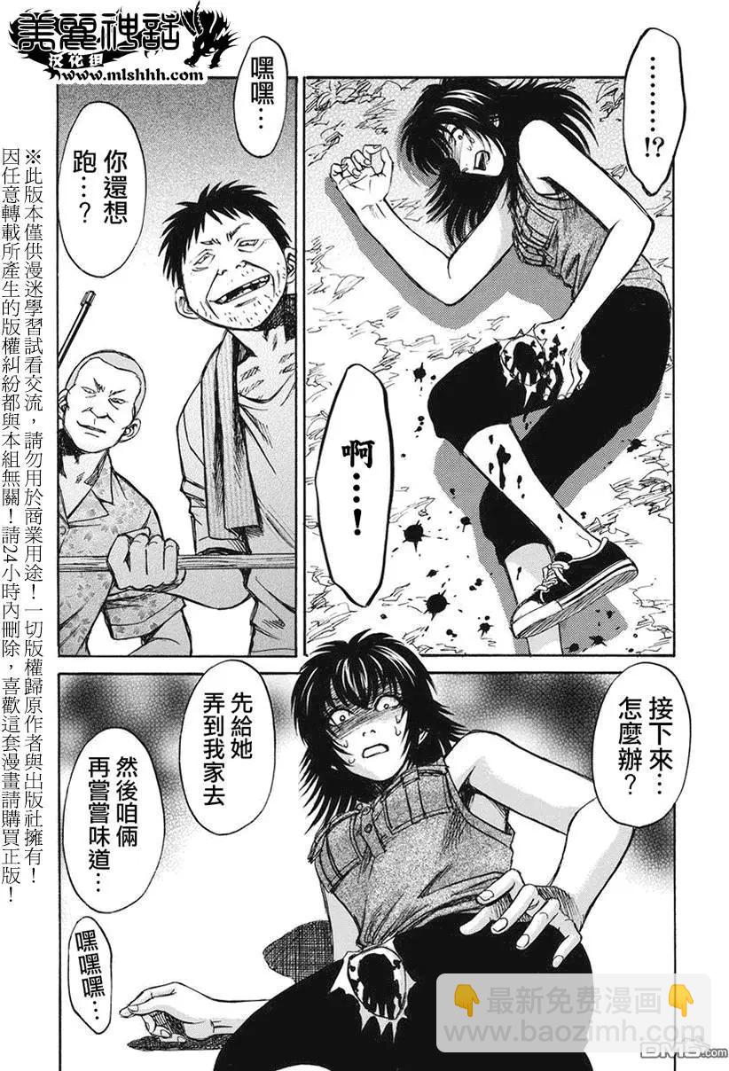 《尸囚狱》第11回 第18页
