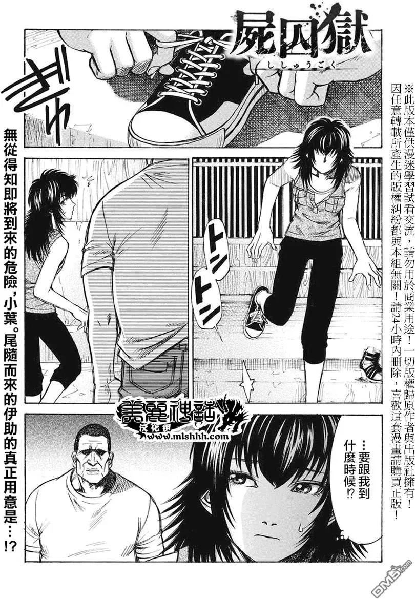 《尸囚狱》第11回 第1页
