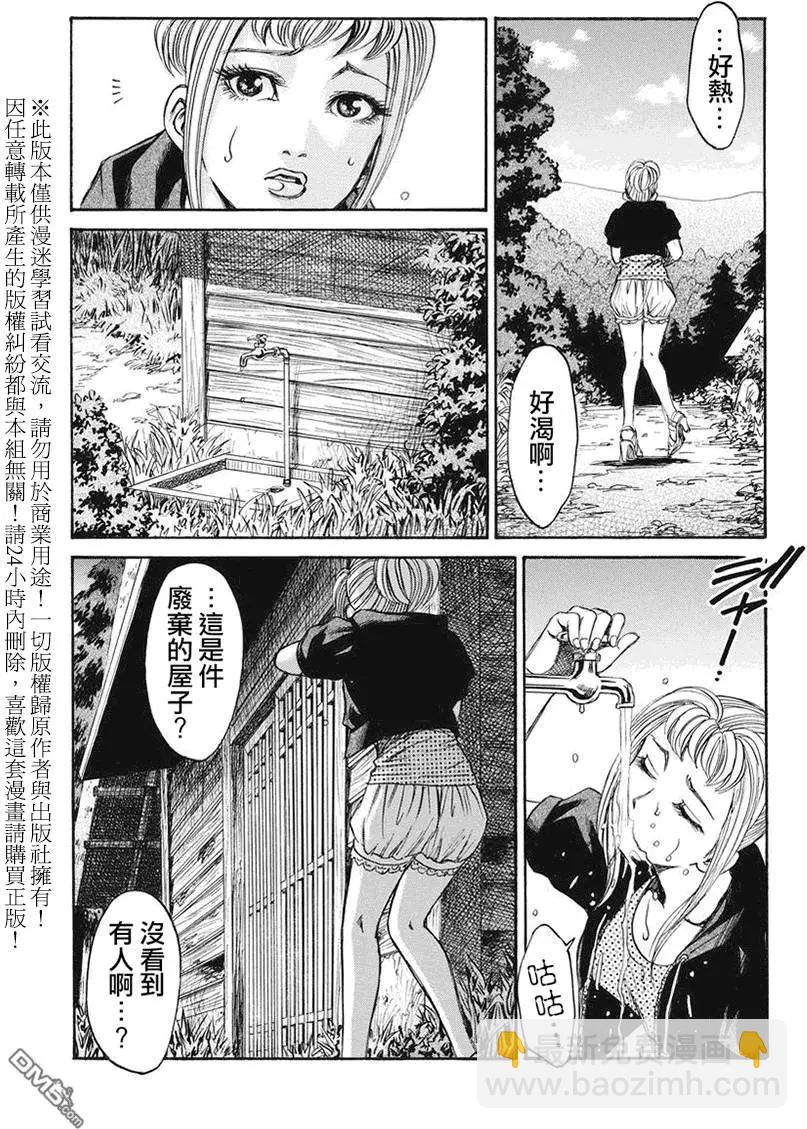 《尸囚狱》第11回 第20页
