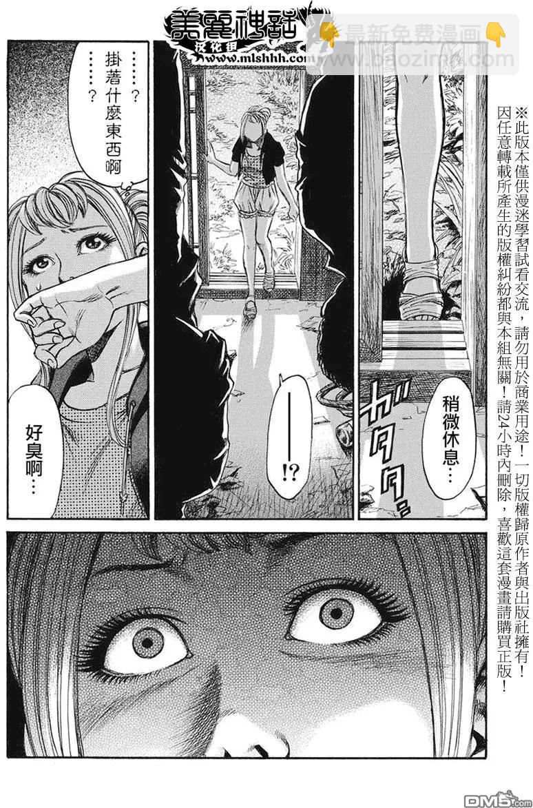 《尸囚狱》第11回 第21页