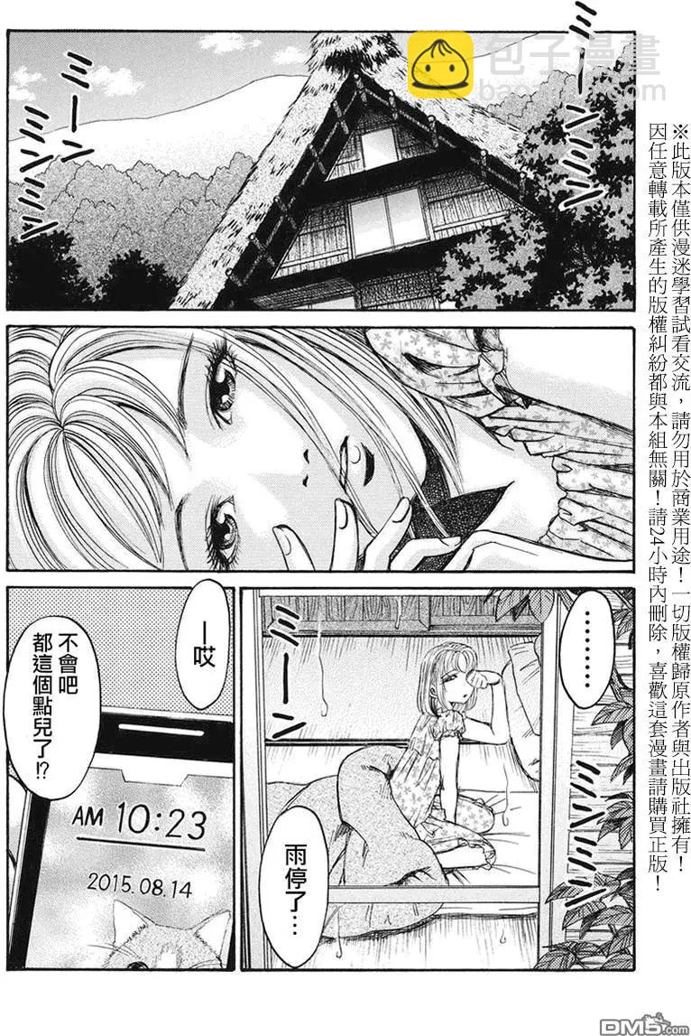 《尸囚狱》第11回 第23页