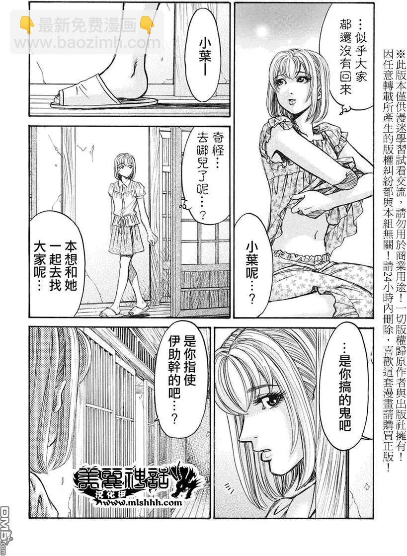 《尸囚狱》第11回 第24页
