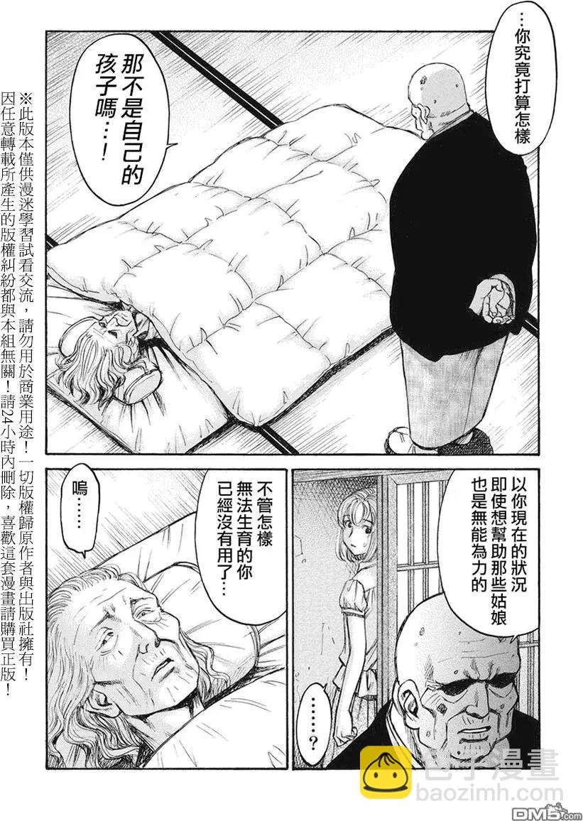 《尸囚狱》第11回 第25页