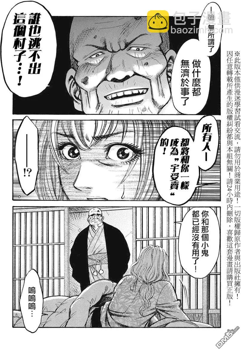 《尸囚狱》第11回 第26页