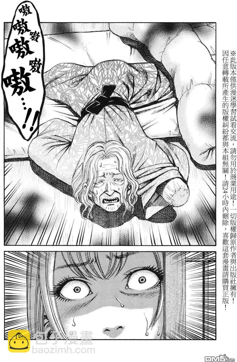 《尸囚狱》第11回 第27页