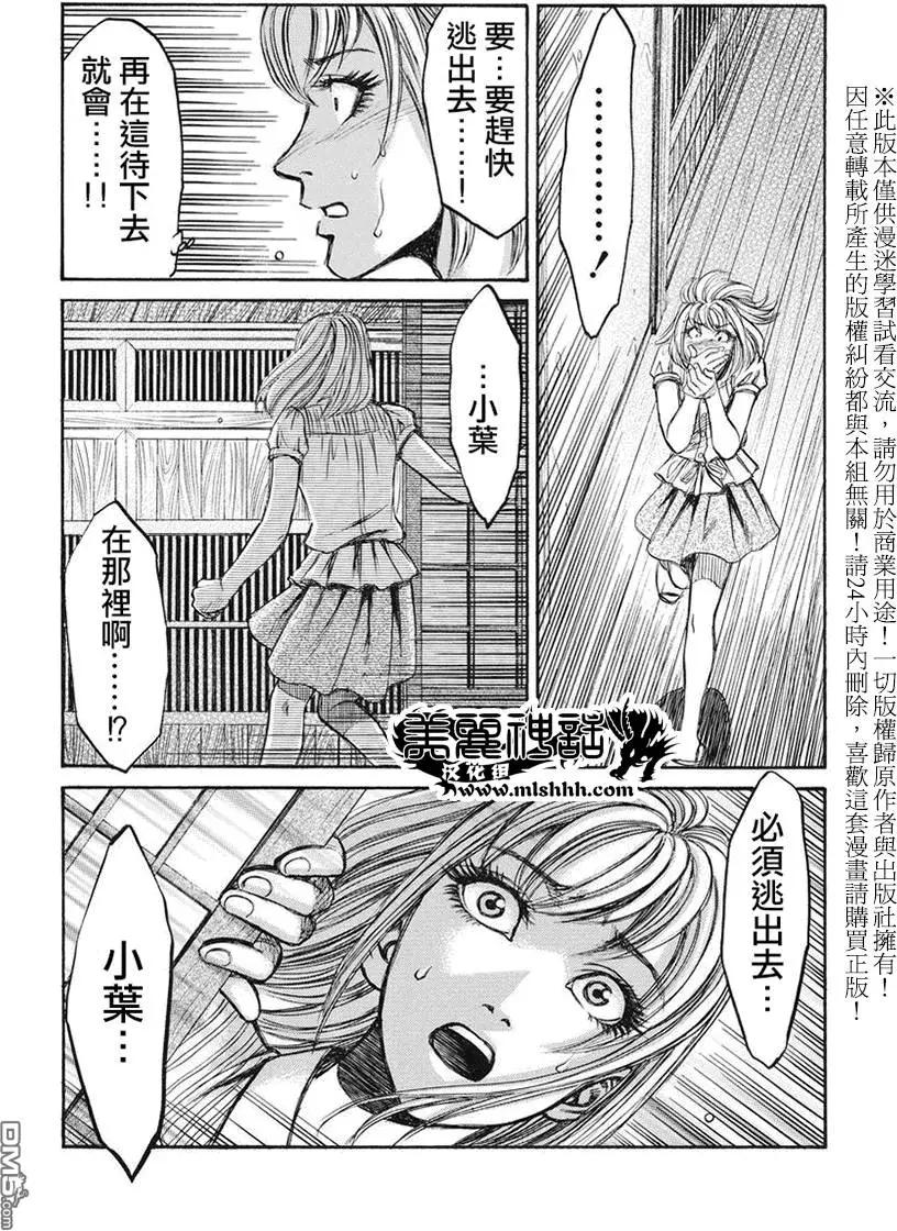 《尸囚狱》第11回 第28页