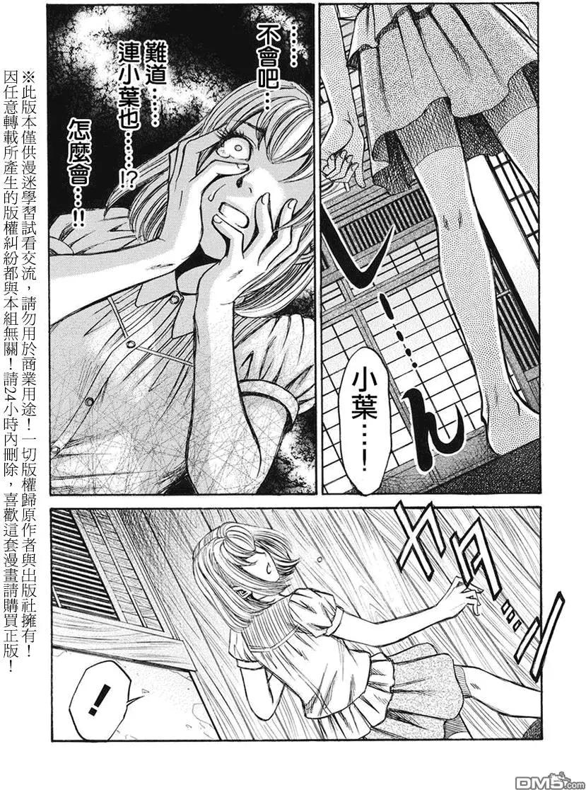 《尸囚狱》第11回 第29页