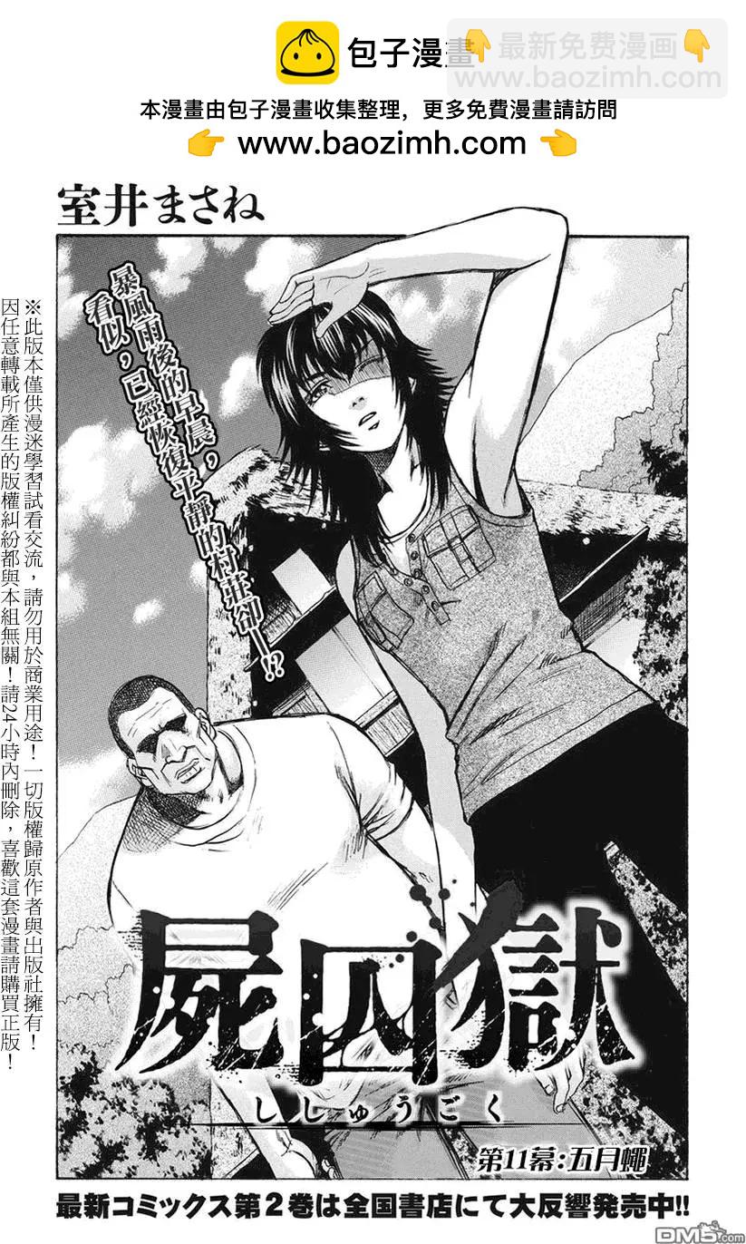 《尸囚狱》第11回 第2页