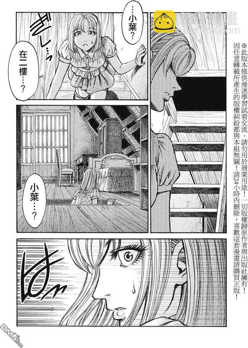 《尸囚狱》第11回 第30页