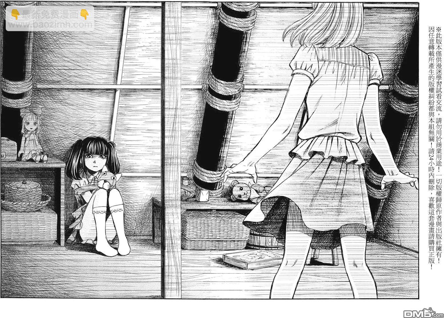 《尸囚狱》第11回 第31页
