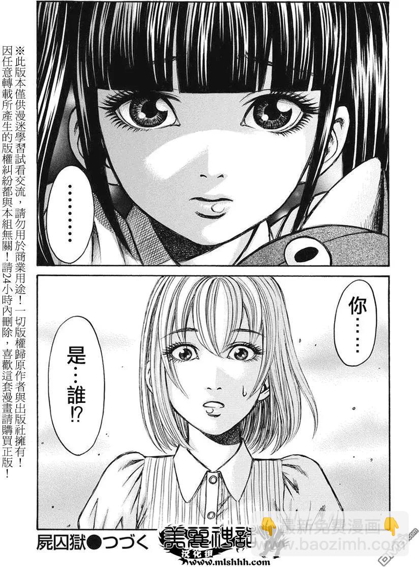 《尸囚狱》第11回 第32页